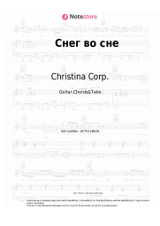 Noten, Akkorde Christina Corp. - Снег во сне