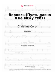 Noten, Akkorde Christina Corp. - Вернись (Пусть давно я не вижу тебя)