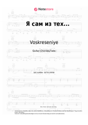 Noten, Akkorde Voskreseniye, Konstantin Nikolsky - Я сам из тех...