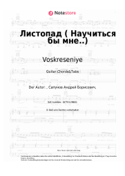 Noten, Akkorde Voskreseniye, Andrey Sapunov - Листопад (Научиться бы мне..)
