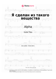 Noten, Akkorde Alpha, Sergey Sarychev - Я сделан из такого вещества