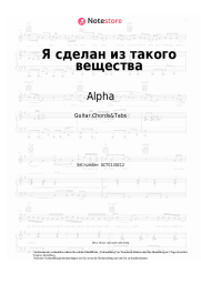 Noten, Akkorde Alpha, Sergey Sarychev - Я сделан из такого вещества