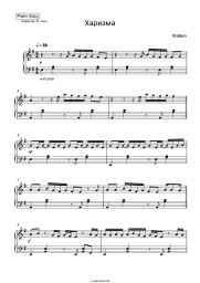 Noten, Akkorde Wallem - Харизма