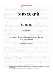 undefined SHAMAN - Я РУССКИЙ
