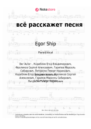 Noten, Akkorde Egor Ship, Derouse, Lapula - всё расскажет песня