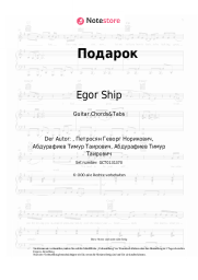 undefined Egor Ship - Подарок