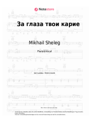 Noten, Akkorde Mikhail Sheleg - За глаза твои карие