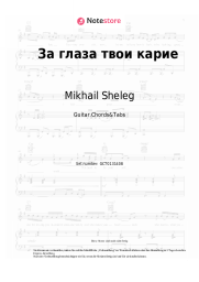 Noten, Akkorde Mikhail Sheleg - За глаза твои карие