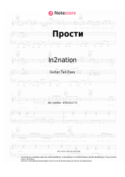 Noten, Akkorde In2nation - Прости