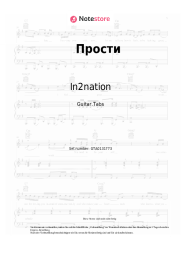 Noten, Akkorde In2nation - Прости