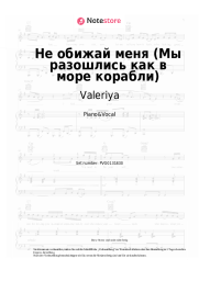 Noten, Akkorde Valeriya - Не обижай меня (Мы разошлись как в море корабли)