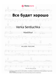 undefined Verka Serdiuchka - Все будет хорошо