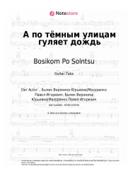 undefined Bosikom Po Solntsu - А по тёмным улицам гуляет дождь