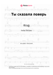 Noten, Akkorde Krug - Ты сказала поверь