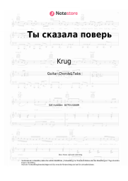 Noten, Akkorde Krug - Ты сказала поверь