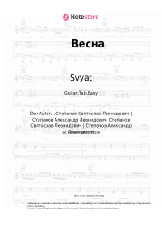 Noten, Akkorde Svyat - Весна