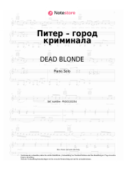 Noten, Akkorde DEAD BLONDE - Питер – город криминала
