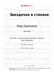 Noten, Akkorde Oleg Gazmanov, Elvin Grey - Звездочка в стакане