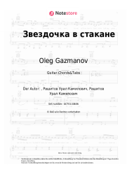 Noten, Akkorde Oleg Gazmanov, Elvin Grey - Звездочка в стакане