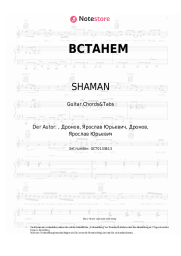 Noten, Akkorde SHAMAN, Grigory Leps, Oleg Gazmanov, Nikolay Rastorguyev, Stas Mikhaylov, Nikolay Baskov - ВСТАНЕМ