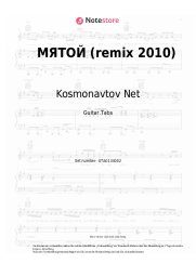 Noten, Akkorde Kosmonavtov Net - МЯТОЙ (remix 2010)