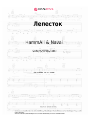 undefined HammAli & Navai, Loc-Dog - Лепесток