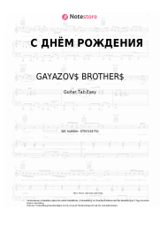 undefined GAYAZOV$ BROTHER$ - С ДНЁМ РОЖДЕНИЯ