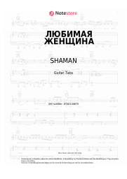 undefined SHAMAN - ЛЮБИМАЯ ЖЕНЩИНА