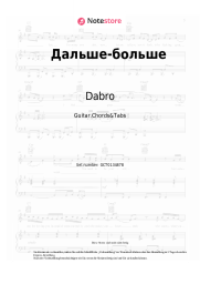 undefined Dabro - Дальше-больше