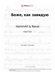 undefined HammAli & Navai, Jah Khalib - Боже, как завидую