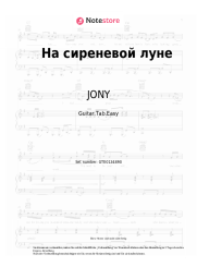 undefined JONY - На сиреневой луне