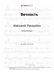 undefined Aleksandr Panayotov - Вечность