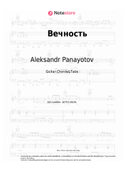 undefined Aleksandr Panayotov - Вечность