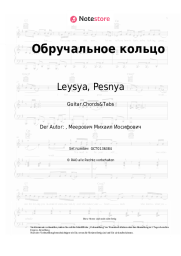 undefined Leysya, Pesnya - Обручальное кольцо