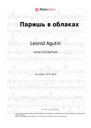 undefined Leonid Agutin - Паришь в облаках