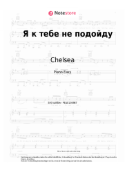 undefined Chelsea - Я к тебе не подойду