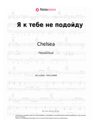 undefined Chelsea - Я к тебе не подойду