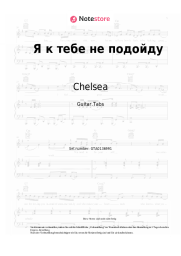 undefined Chelsea - Я к тебе не подойду