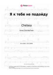 undefined Chelsea - Я к тебе не подойду