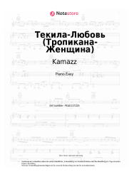 Noten, Akkorde Kamazz - Текила-Любовь (Тропикана-Женщина)