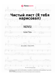 undefined NENSI - Чистый лист (Я тебя нарисовал)