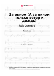 Noten, Akkorde Rok-Ostrova, Vladimir Zakharov - За окном (А за окном только ветер и дождь)