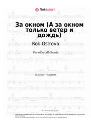 Noten, Akkorde Rok-Ostrova, Vladimir Zakharov - За окном (А за окном только ветер и дождь)