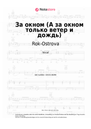 Noten, Akkorde Rok-Ostrova, Vladimir Zakharov - За окном (А за окном только ветер и дождь)