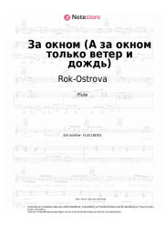Noten, Akkorde Rok-Ostrova, Vladimir Zakharov - За окном (А за окном только ветер и дождь)