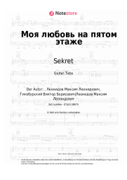 Noten, Akkorde Sekret - Моя любовь на пятом этаже