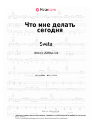 undefined Sveta - Что мне делать сегодня