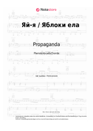Noten, Akkorde Propaganda - Яй-я / Яблоки ела