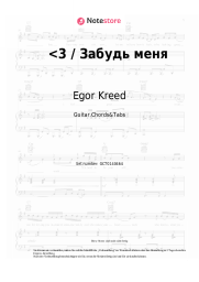undefined Egor Kreed - <3 / Забудь меня