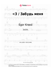 undefined Egor Kreed - <3 / Забудь меня
